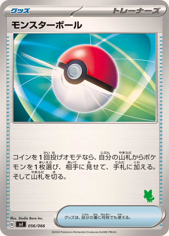 Poke Ball  056/066 SVI