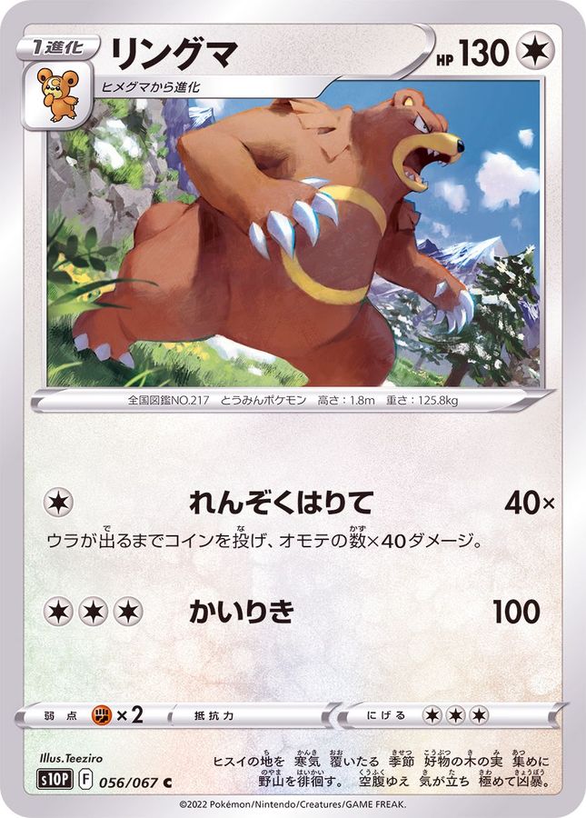 Pokemon Ursaring C 056/067 s10p Space Juggler