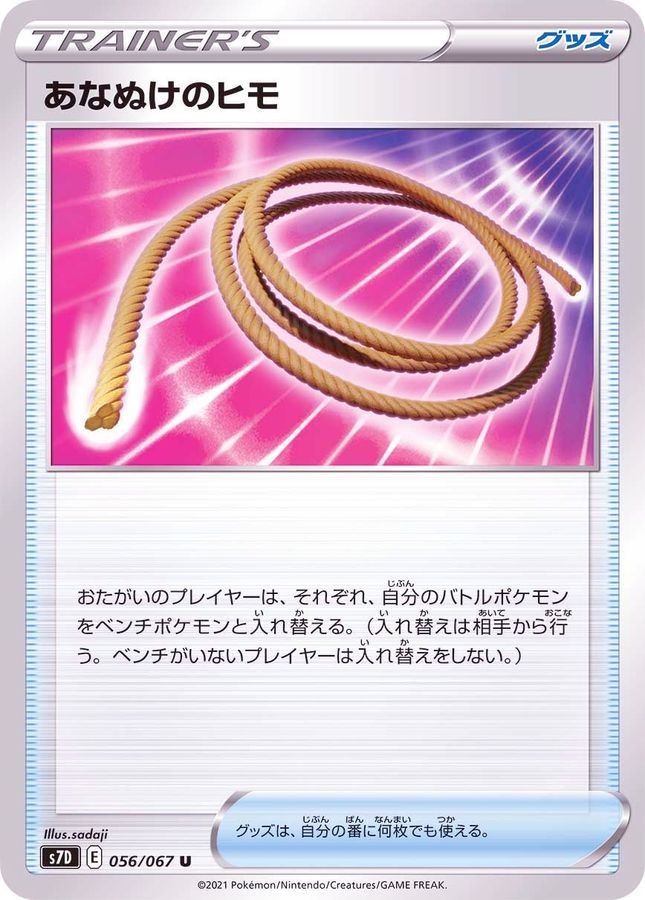 Pokemon Escape Rope U 056/067 s7d Towering Perfection