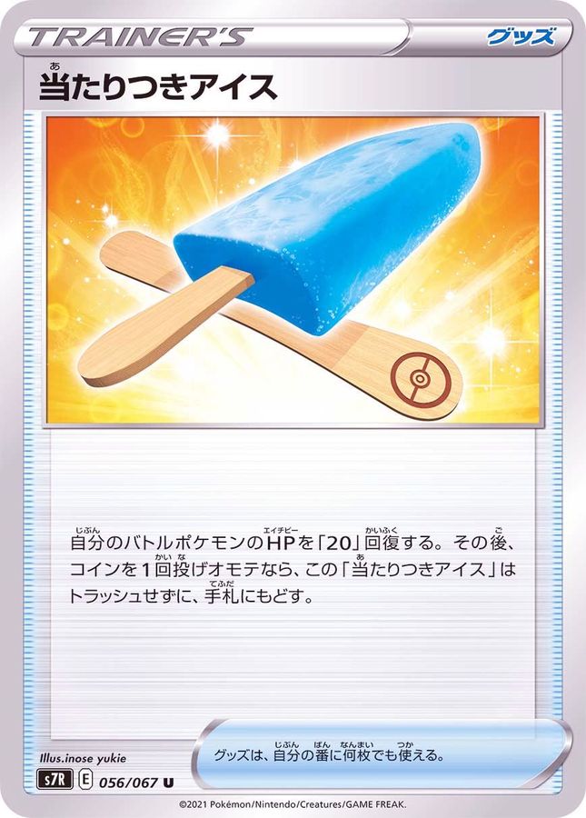 Pokemon Lucky Ice Pop U 056/067 s7r Blue Sky Stream