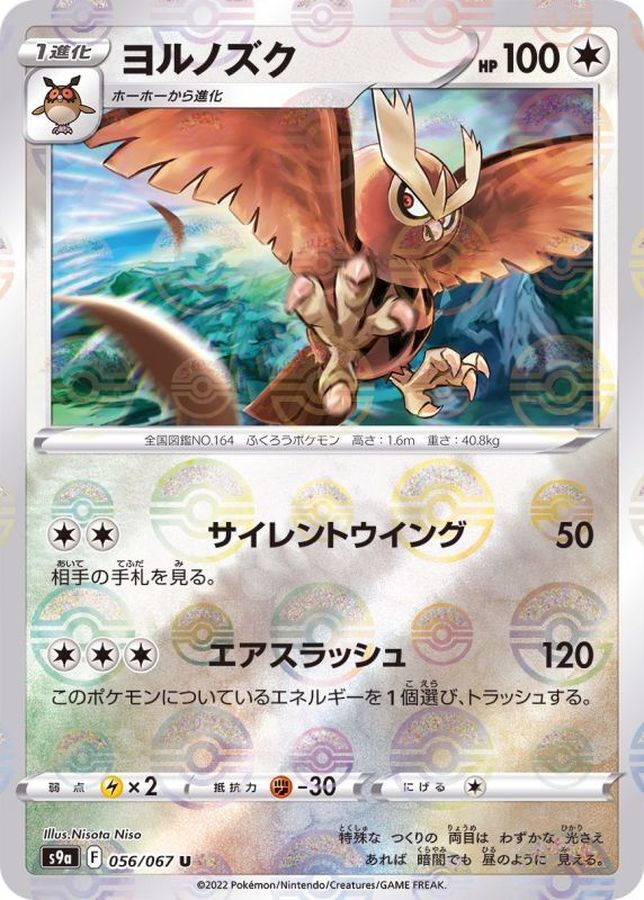 Pokemon Noctowl U 056/067 s9a Battle Region [REVERSE HOLO]