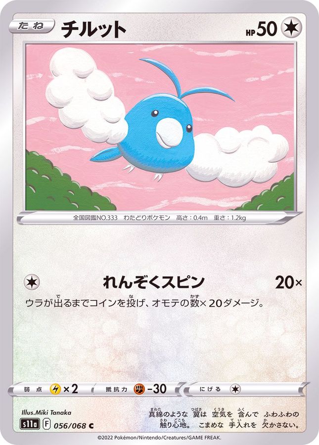 Pokemon Swablu C 056/068 s11a Incandescent Arcana