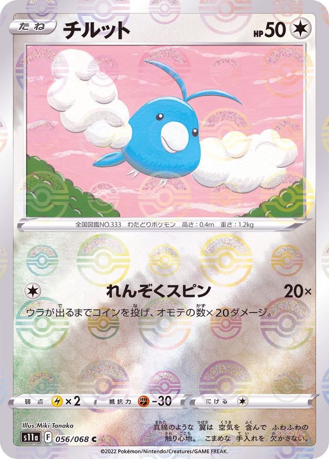 Pokemon Swablu C 056/068 s11a Incandescent Arcana [REVERSE HOLO]