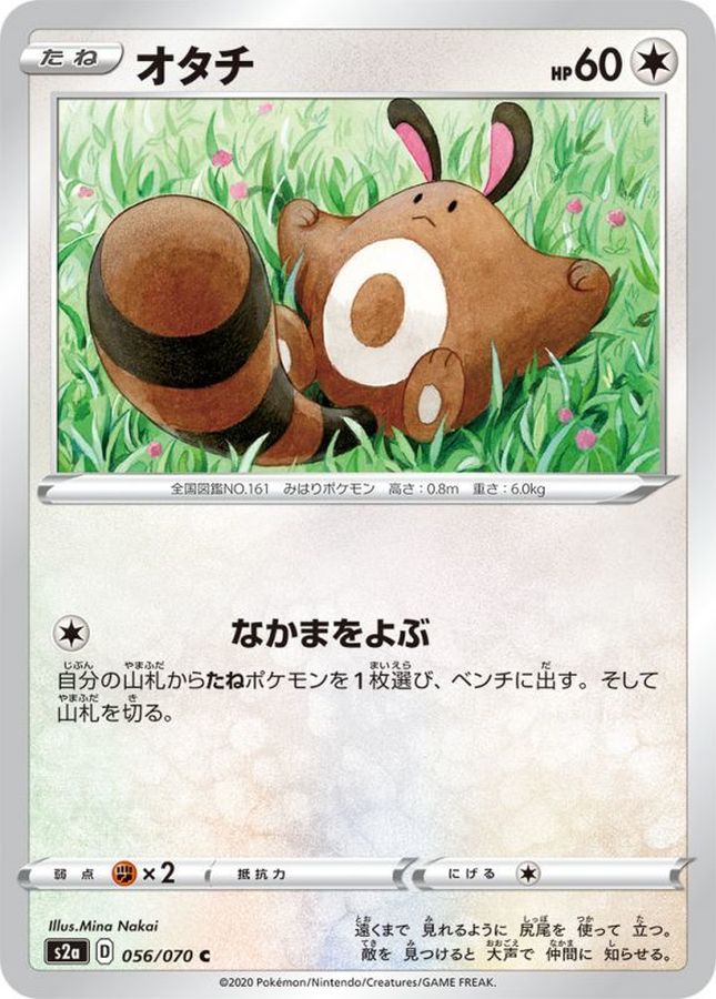 Pokemon Sentret C 056/070 s2a Explosive Flame Walker