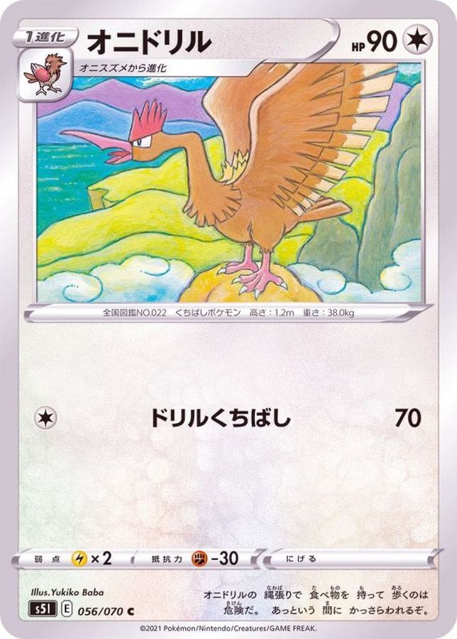 Pokemon Fearow C 056/070 s5i Strike Master