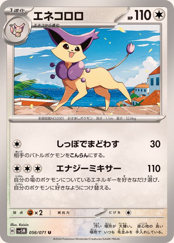Pokemon Delcatty U 056/071 sv5m Cyber Judge