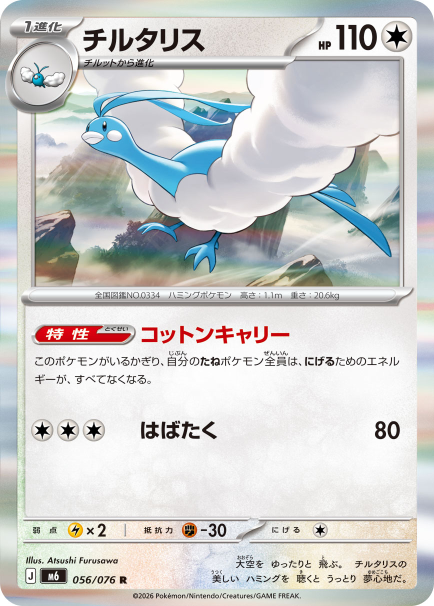 Altaria R 056/076 M6