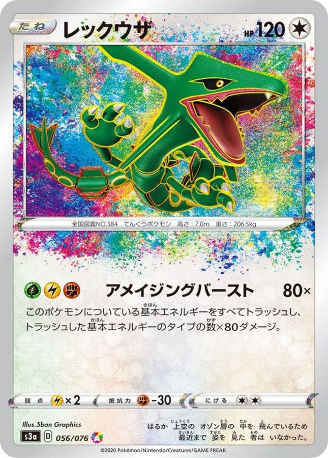 Pokemon Rayquaza A 056/076 s3a Legendary Heartbeat