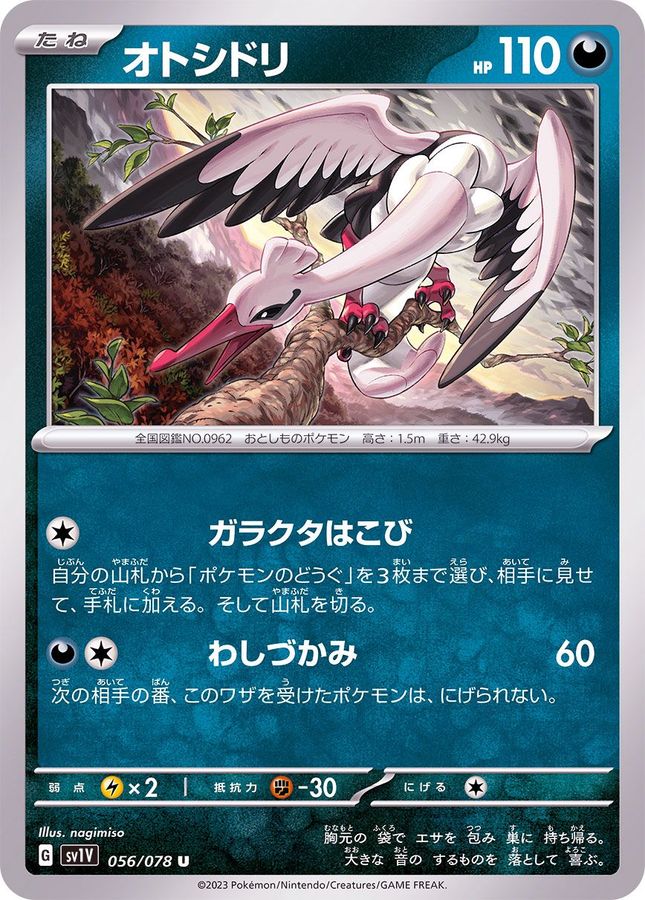 Pokemon Bombirdier U 056/078 sv1v Violet Ex