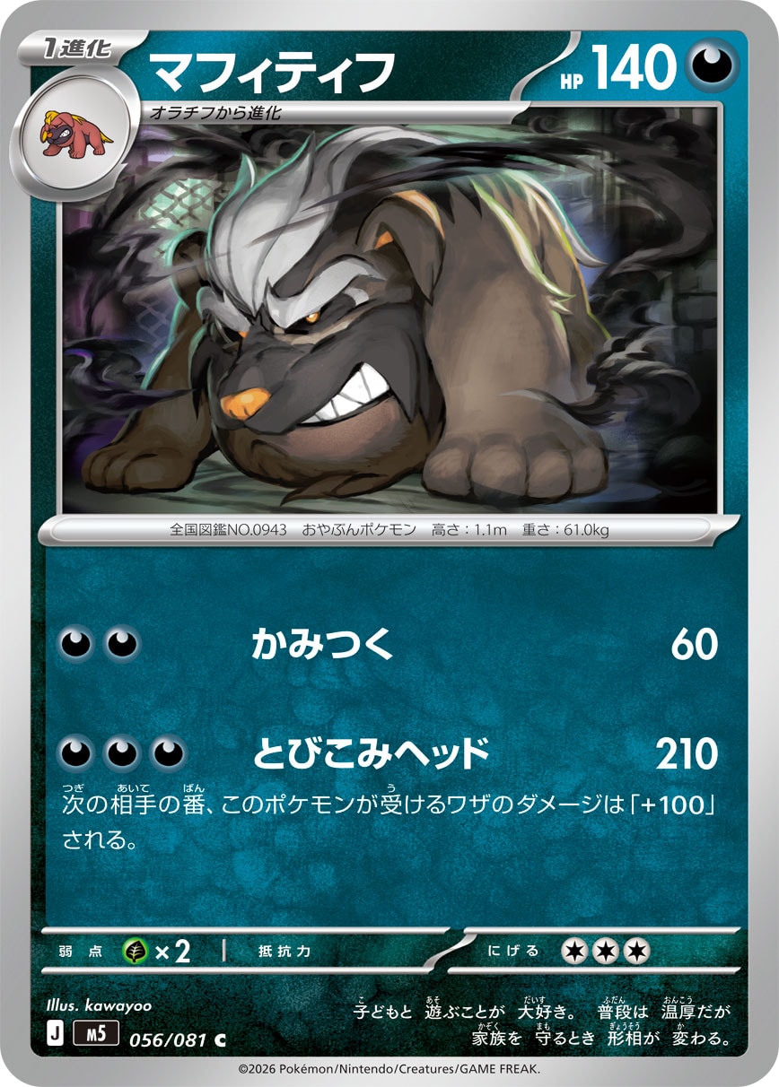 Mabosstiff C 056/081 M5