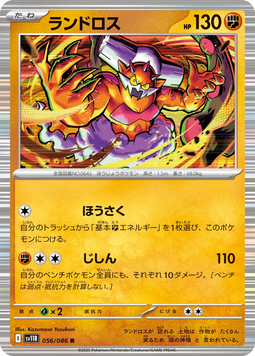 Pokemon Landorus R 056/086 sv11b Black Bolt
