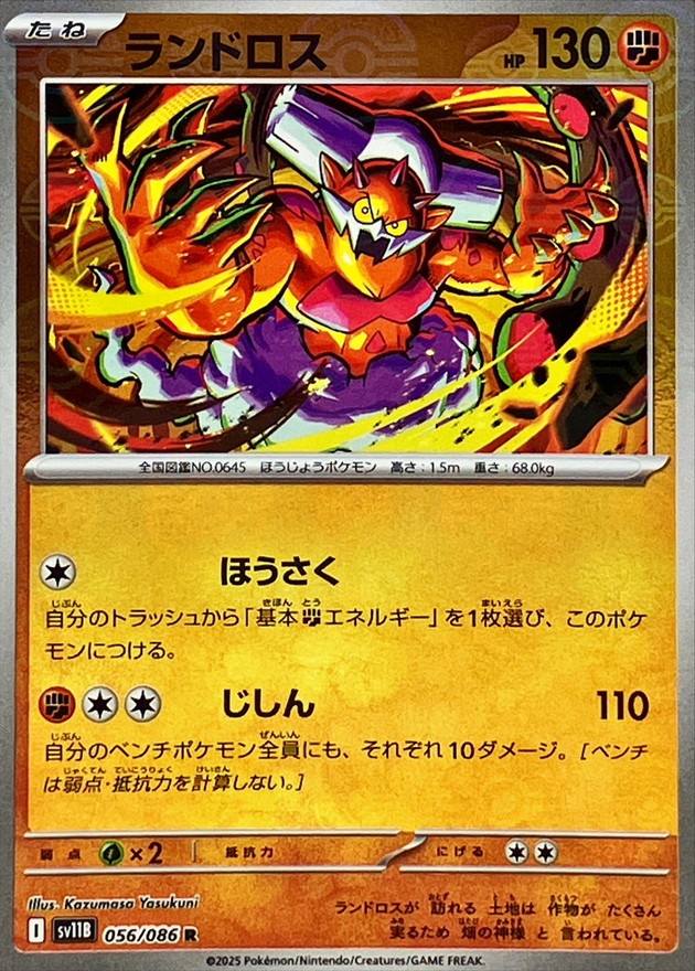 Pokemon Landorus R 056/086 sv11b Black Bolt [REVERSE HOLO]