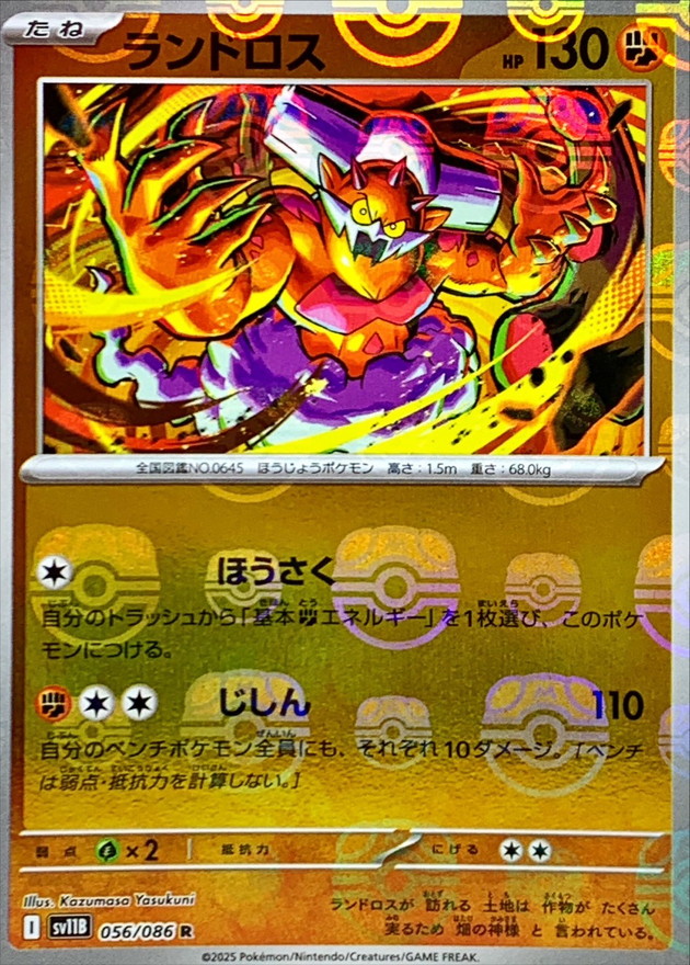 Pokemon Landorus R 056/086 sv11b Black Bolt [MASTER BALL REVERSE HOLO]