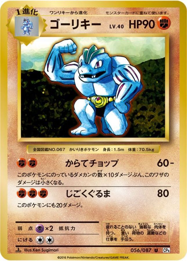 Machoke U 056/087 CP6