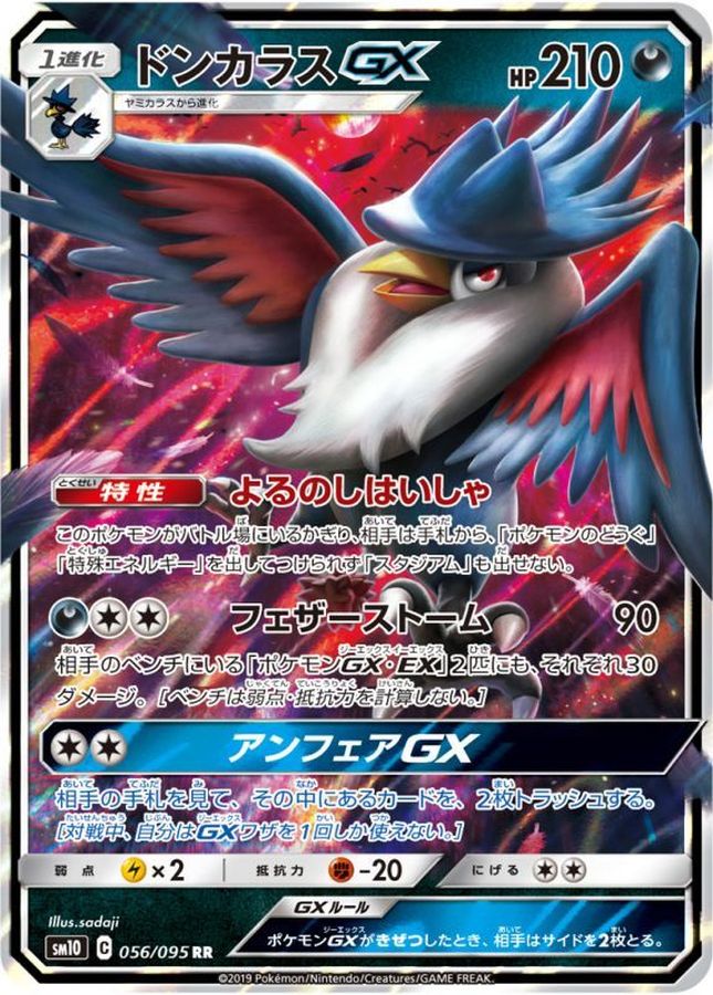 Pokemon Honchkrow GX RR 056/095 sm10 Double Blaze