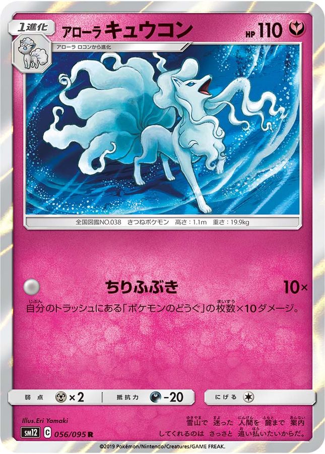 Pokemon Alolan Ninetales R 056/095 sm12 Alter Genesis