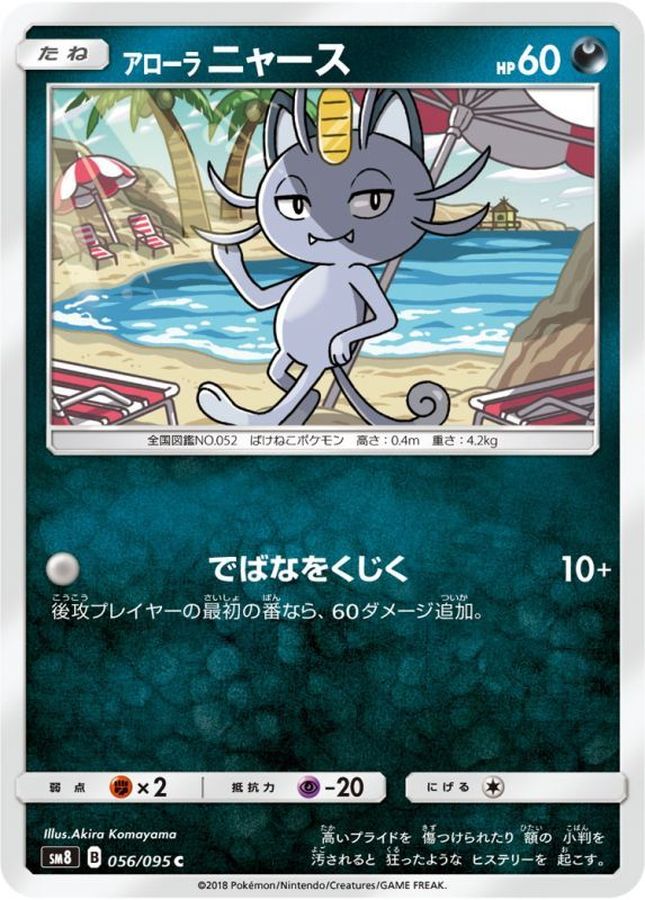 Pokemon Alolan Meowth C 056/095 sm8 Explosive Impact
