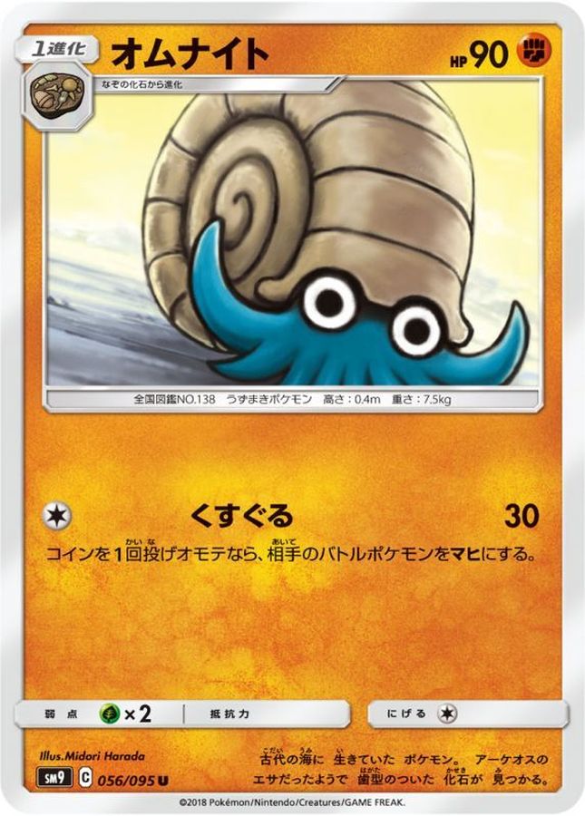 Pokemon Omanyte U 056/095 sm9 Tag Bolt