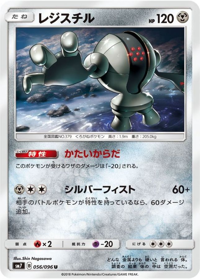 Registeel U 056/096 SM7