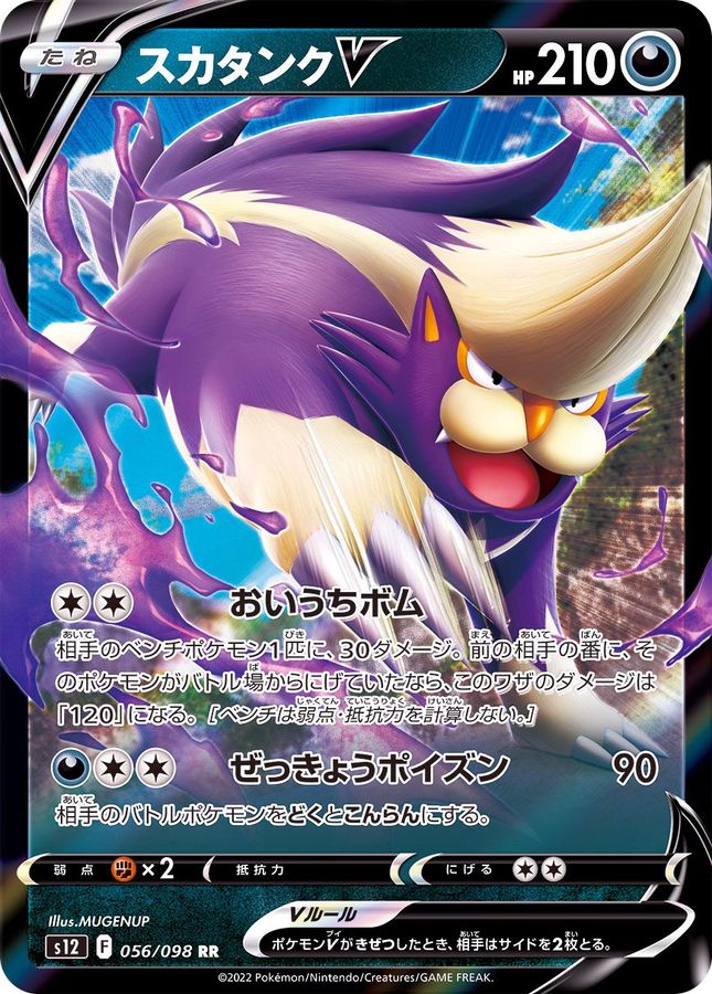 Pokemon Skuntank V RR 056/098 s12 Paradigm Trigger
