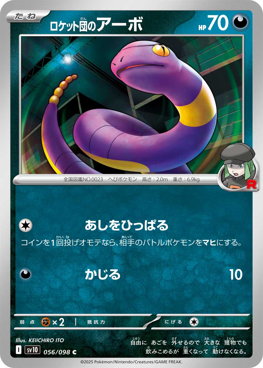 Pokemon Rocket's Ekans C 056/098 sv10 The Glory Of Team Rocket