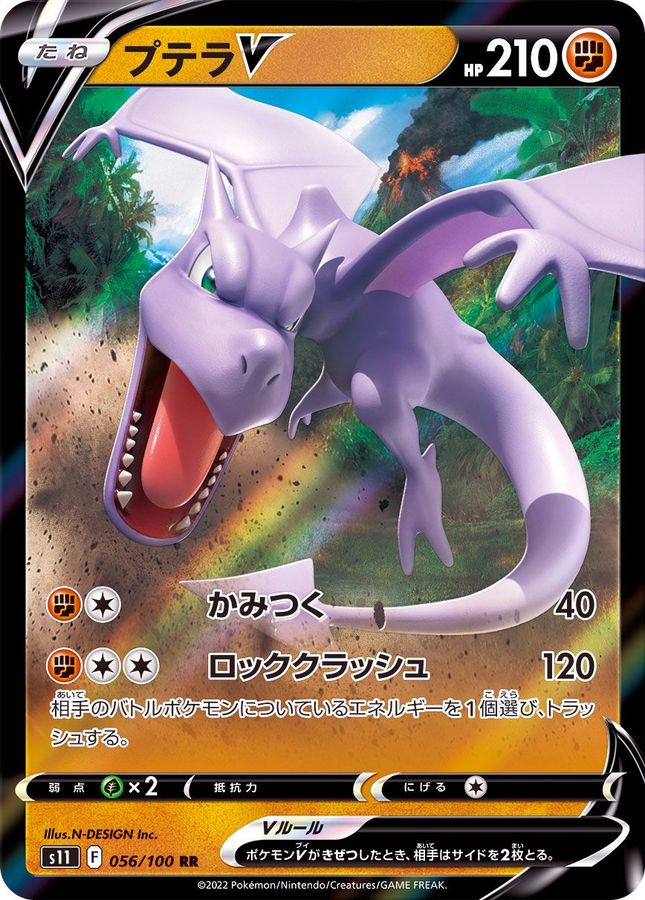 Pokemon Aerodactyl V RR 056/100 s11 Lost Abyss