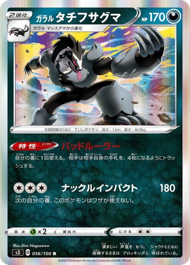Pokemon Galarian Obstagoon R 056/100 s3 Legendary Heartbeat