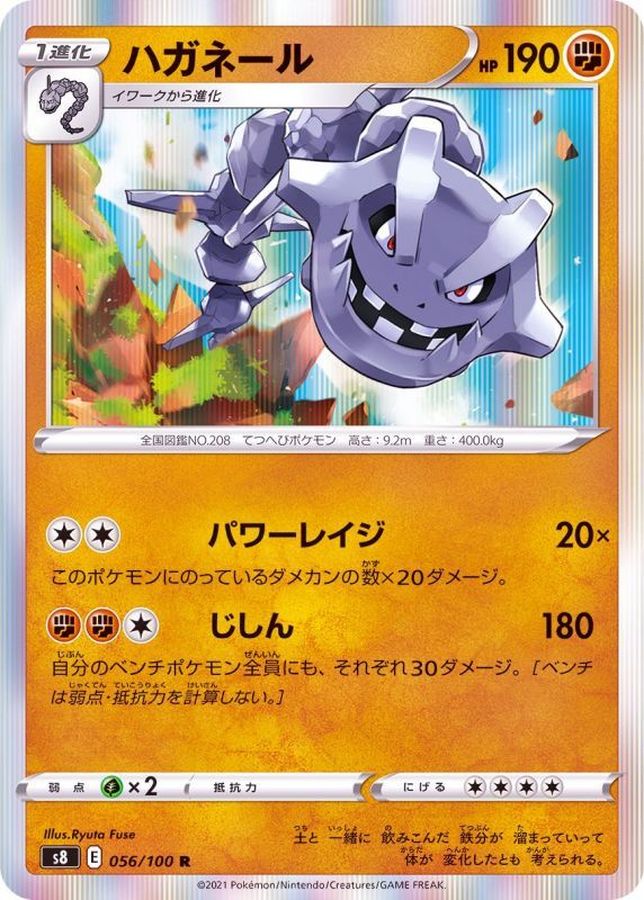 Pokemon Steelix R 056/100 s8 Fusion Arts