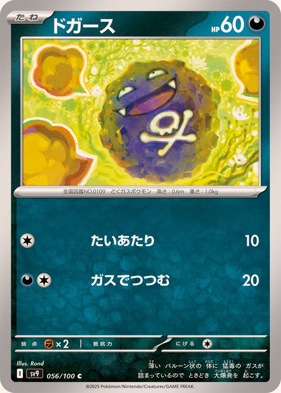 Pokemon Koffing C 056/100 sv9 Battle Partners