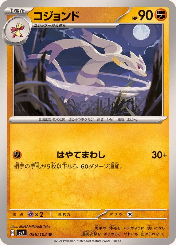 Pokemon Mienshao U 056/102 sv7 Stellar Miracle