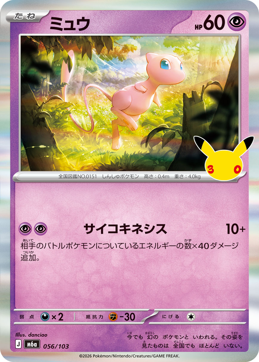 Mew  056/103 M6A
