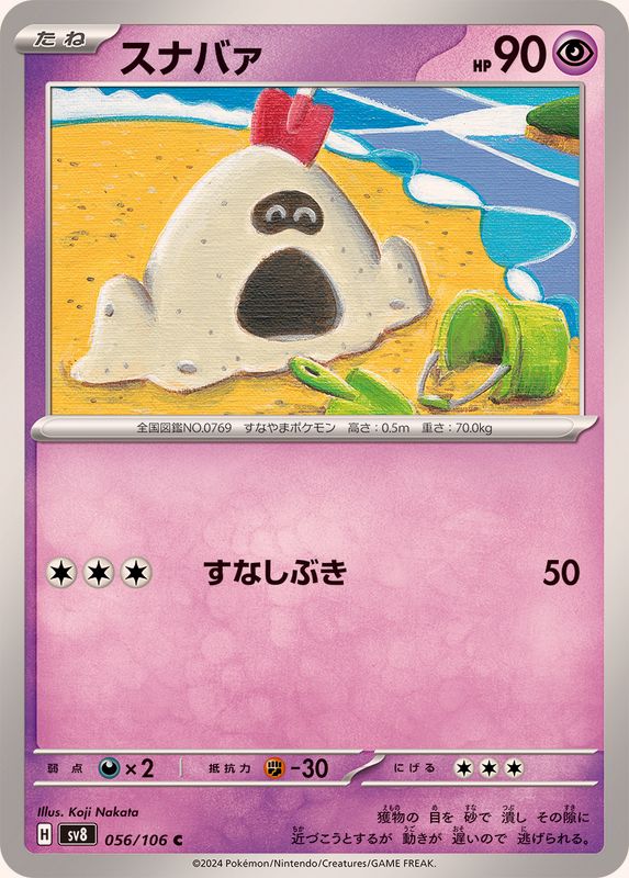 Pokemon Sandygast C 056/106 sv8 Super Electric Breaker