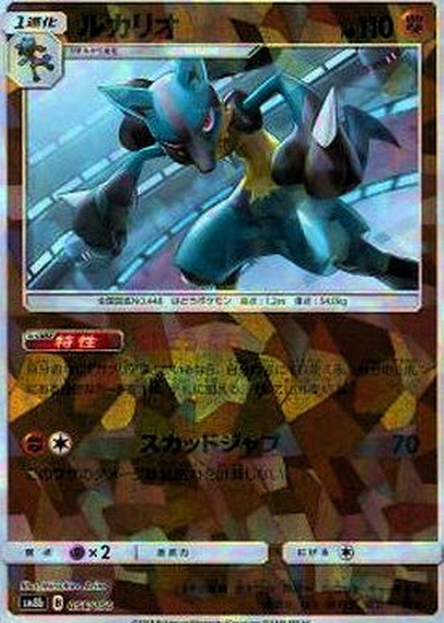 Lucario  056/150 SM8B