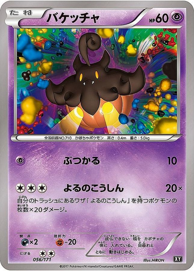 Pumpkaboo  056/171 XY