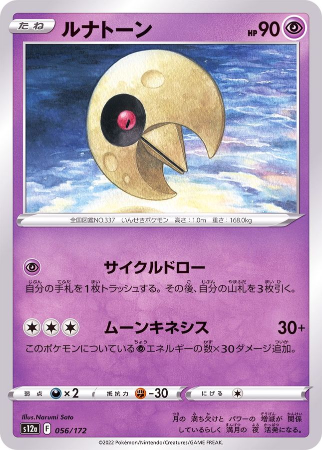 Pokemon Lunatone - 056/172 s12a Vstar Universe