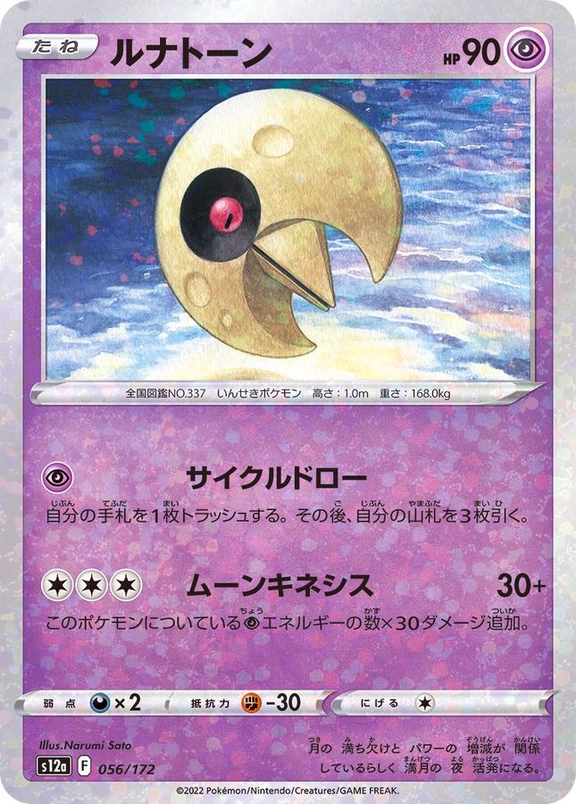Pokemon Lunatone - 056/172 s12a Vstar Universe [REVERSE HOLO]