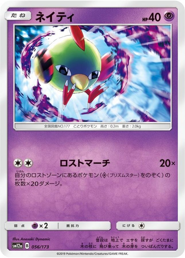 Pokemon Natu - 056/173 sm12a Tag All Stars