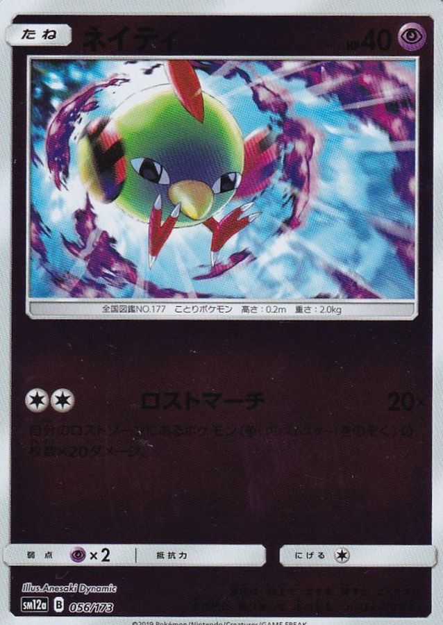 Pokemon Natu - 056/173 sm12a Tag All Stars [REVERSE HOLO]