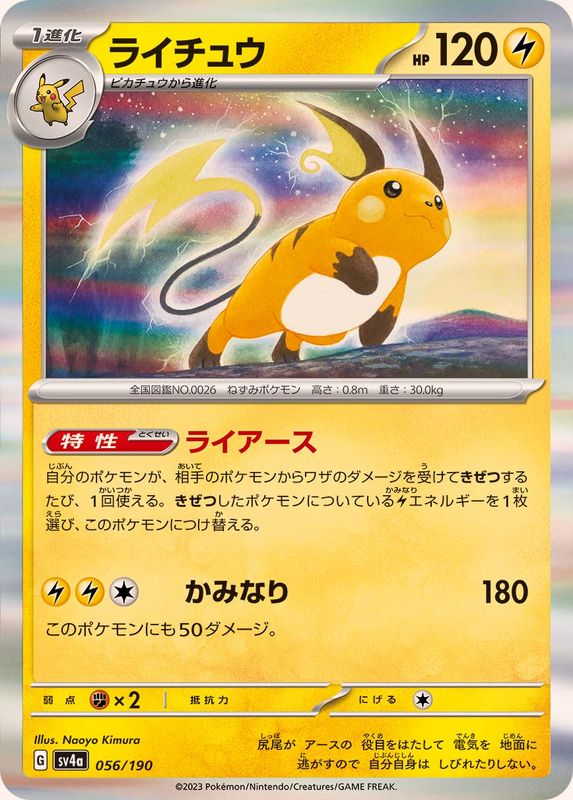 Pokemon Raichu - 056/190 sv4a Shiny Treasure Ex