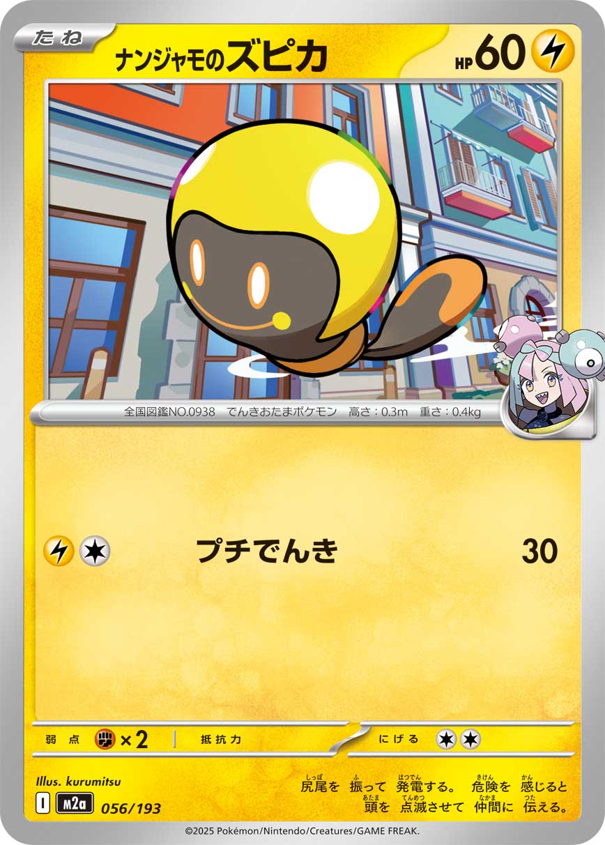 Iono's Tadbulb  056/193 M2A