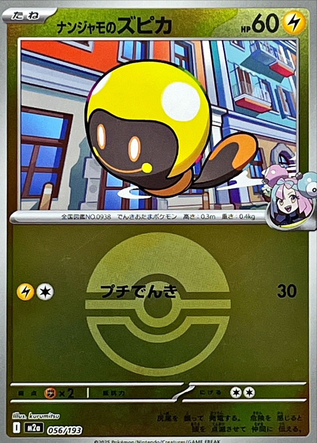 Iono's Tadbulb  056/193 M2A