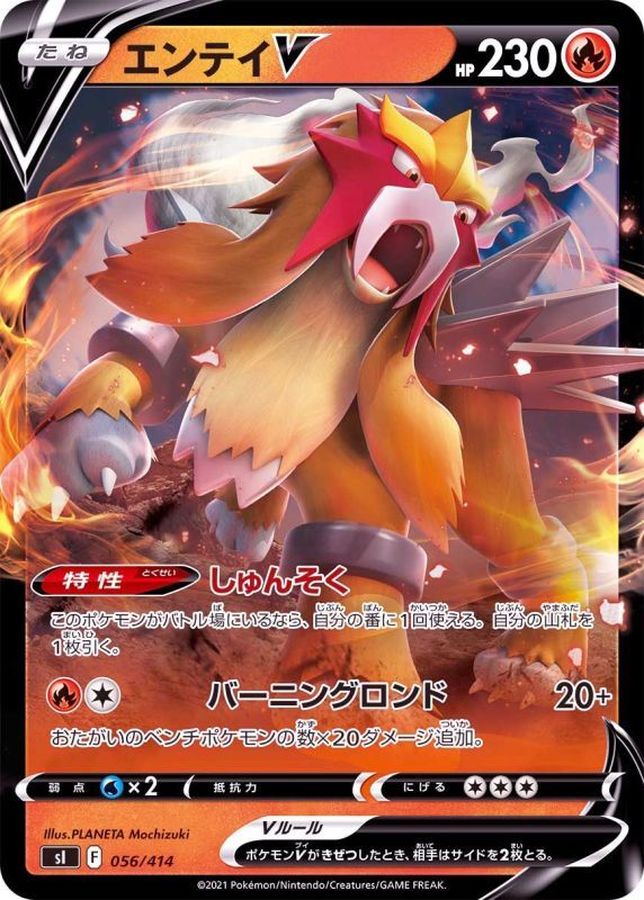 Pokemon Card Entei V - 056/414 si Start Deck 100 Japanese