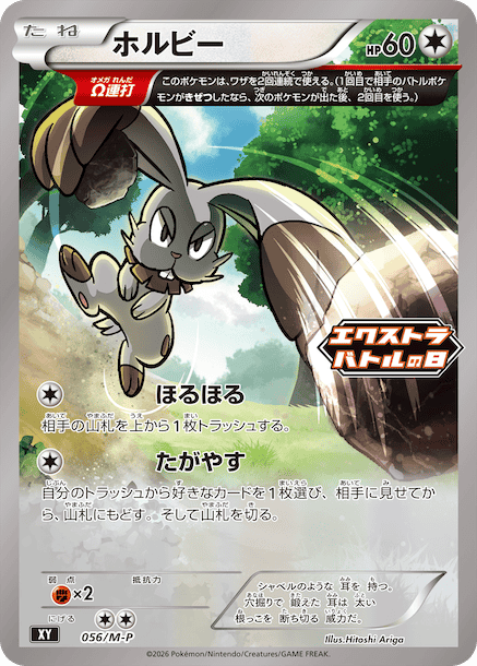 Bunnelby P 056/M-P PROMO