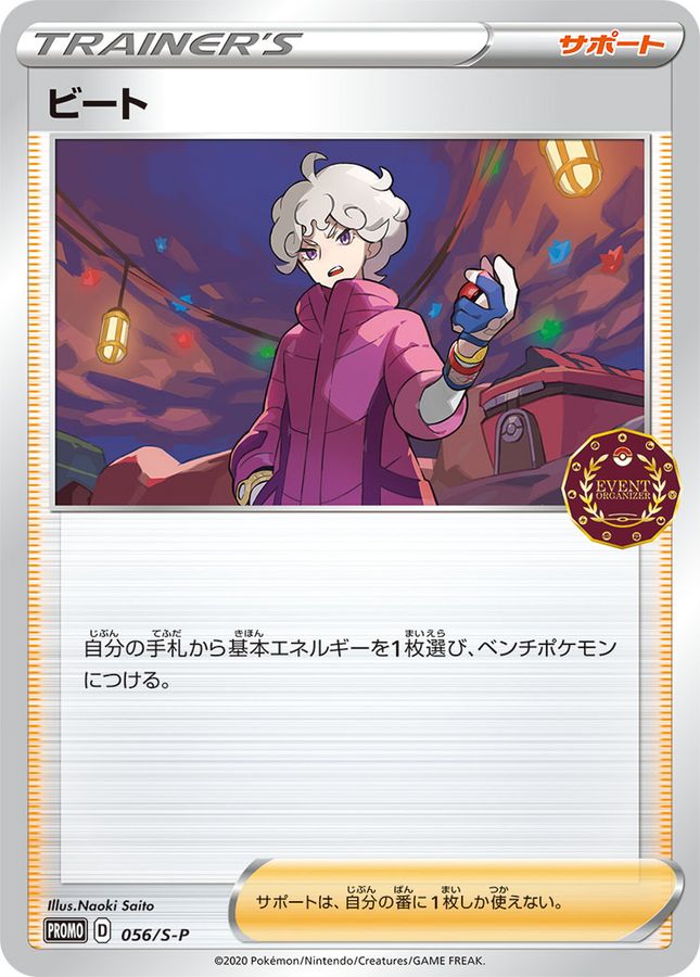 Bede P 056/S-P PROMO