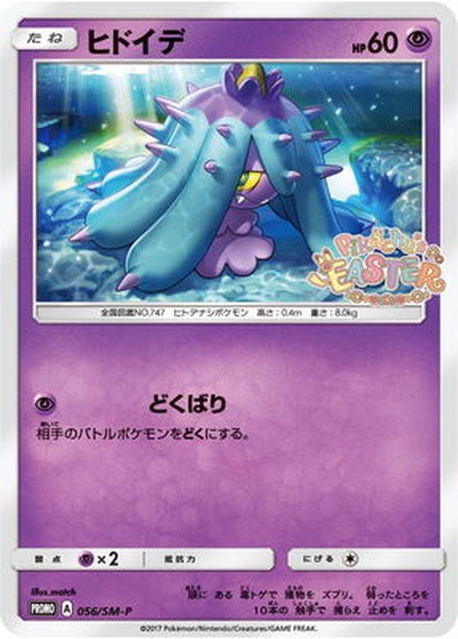 Pokemon Mareanie P 056/SM-P promo Promo