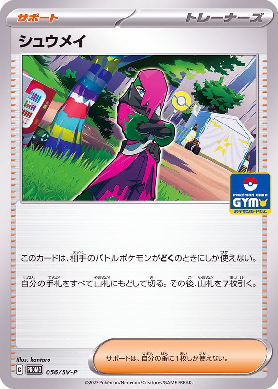 Pokemon Atticus P 056/SV-P promo Promo