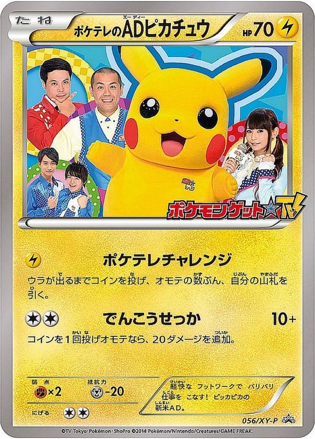 Poke TV's AD Pikachu P 056/XY-P PROMO