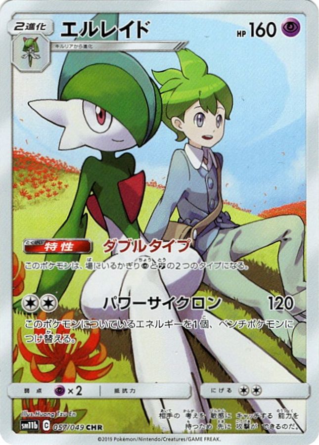 Pokemon Gallade CHR 057/049 sm11b Dream League