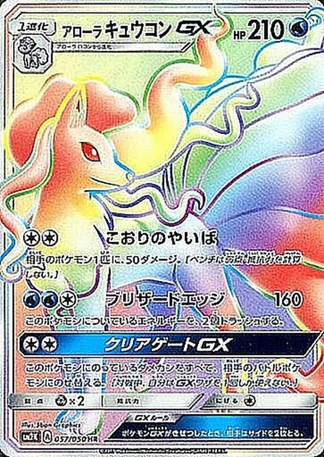 Pokemon Alolan Ninetales GX HR 057/050 sm2k Islands Await You