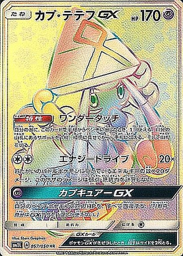 Pokemon Tapu Lele GX HR 057/050 sm2l Alolan Moonlight